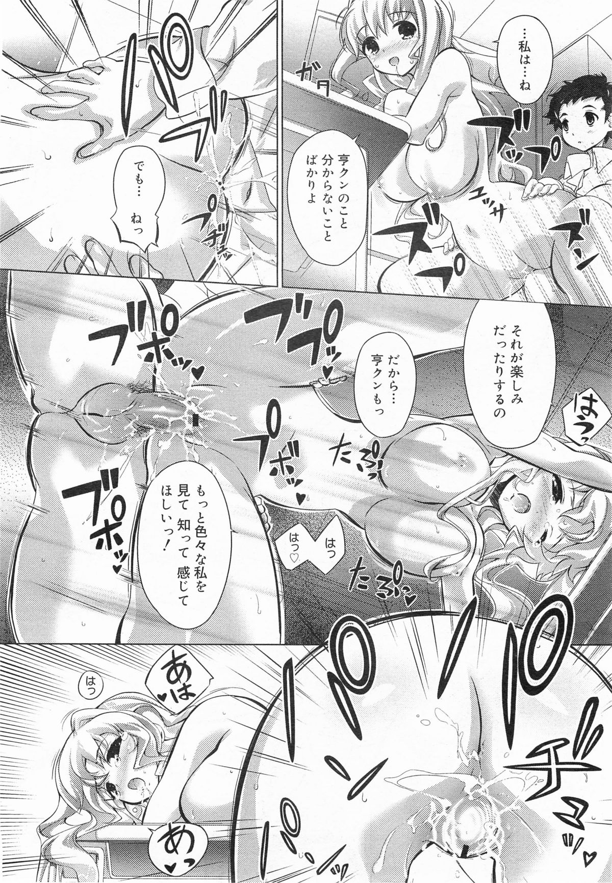 コミックメガミルク 2011年7月号 Vol.13