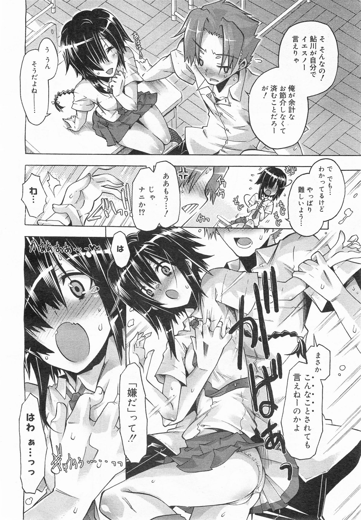 コミックメガミルク 2011年7月号 Vol.13