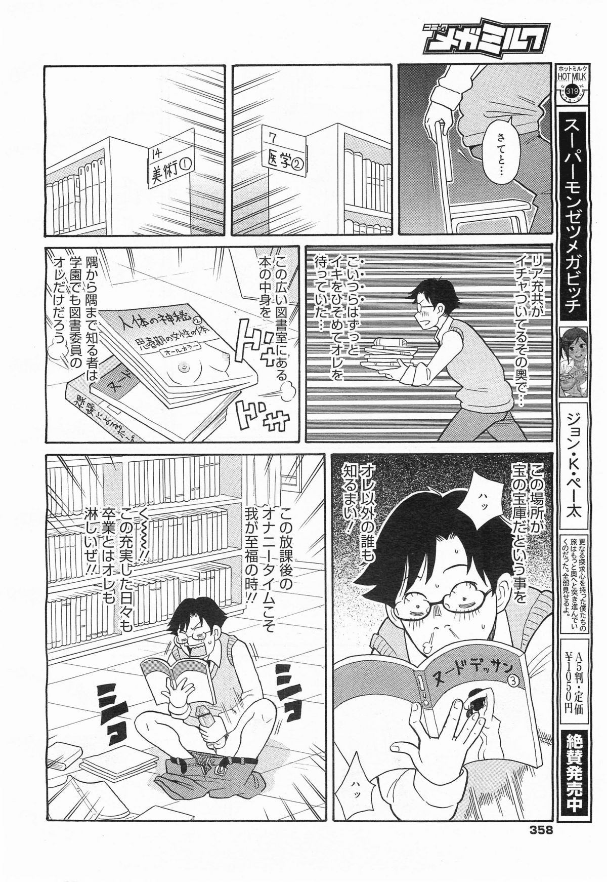 コミックメガミルク 2011年7月号 Vol.13