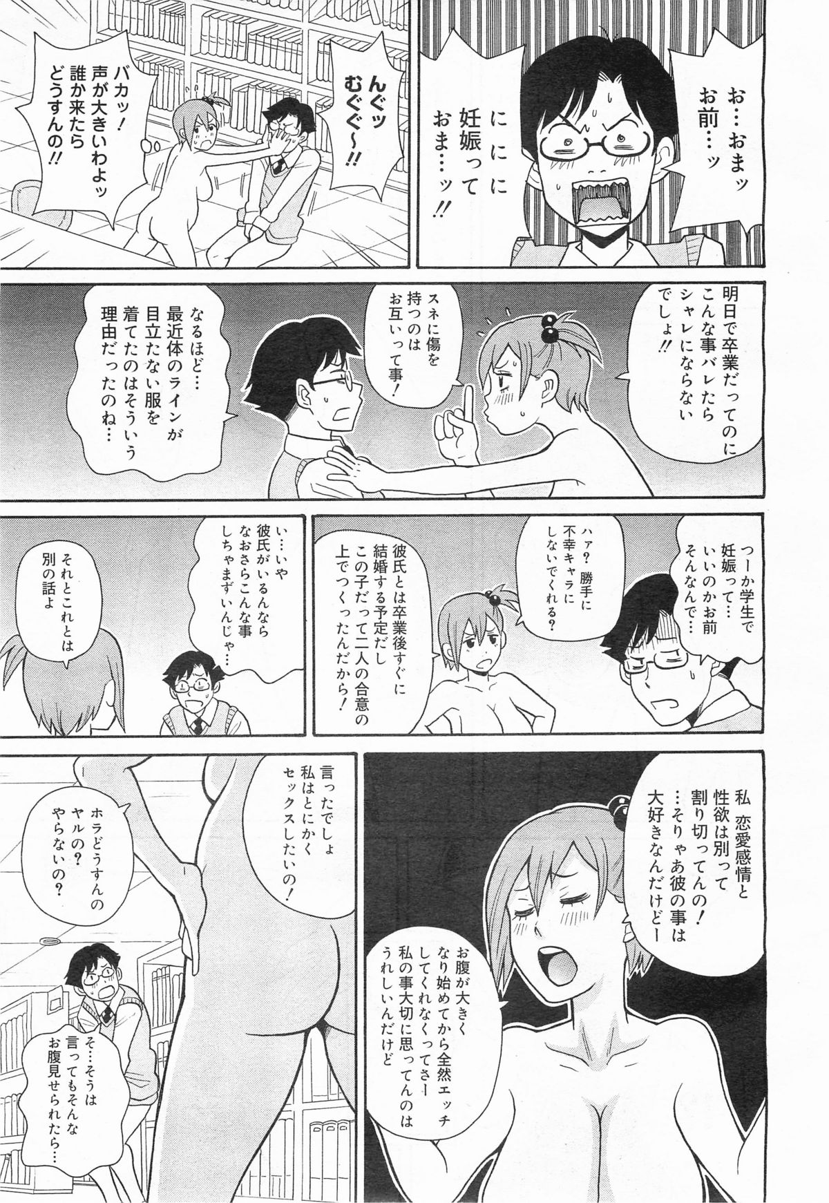 コミックメガミルク 2011年7月号 Vol.13