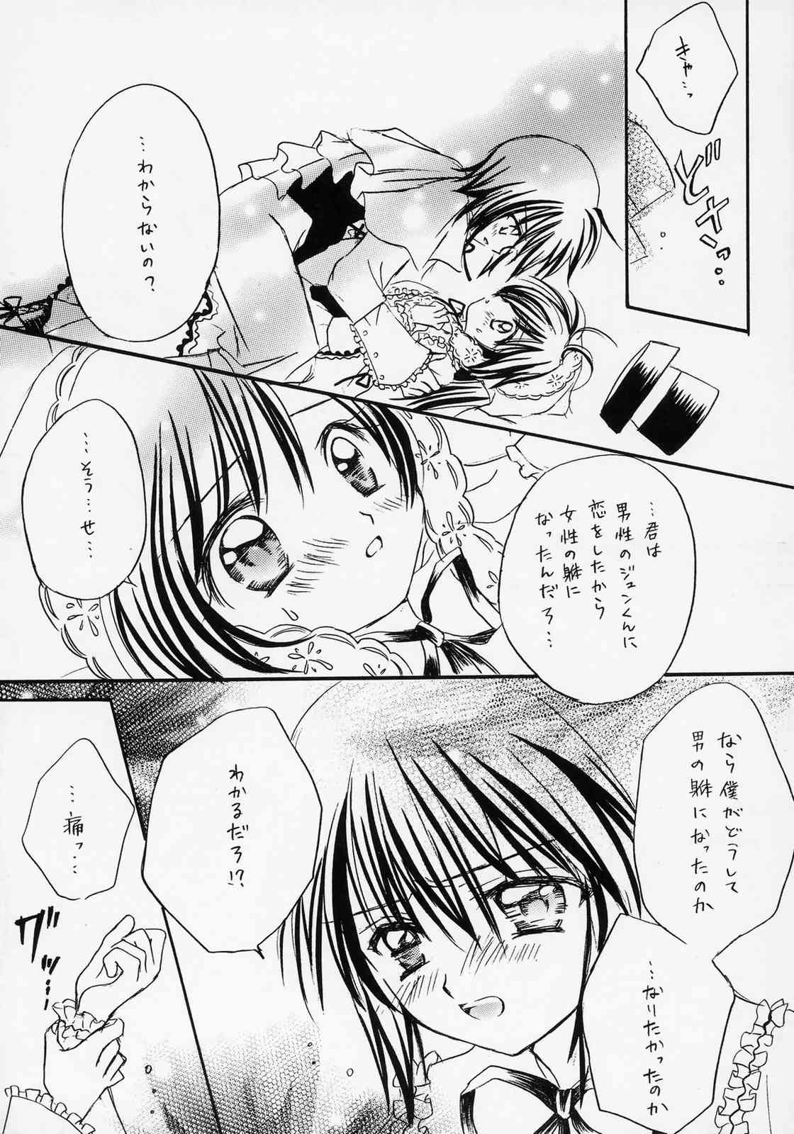 [ぼくのたんぽぽ (朝比奈紗弥)] イサラ ～コガレII (ローゼンメイデン)