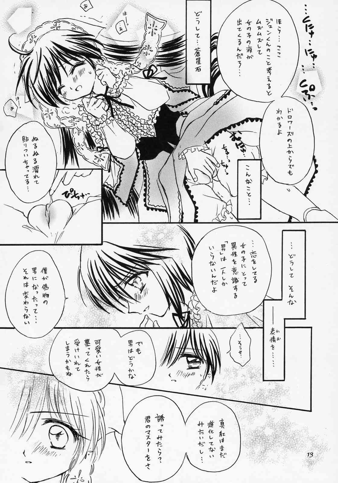 [ぼくのたんぽぽ (朝比奈紗弥)] イサラ ～コガレII (ローゼンメイデン)