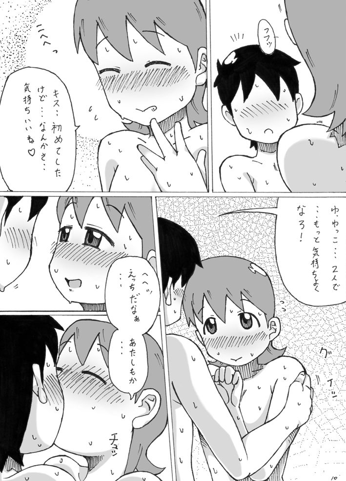 [不発団。 (睡蓮)] ゆっこ。 (日常)