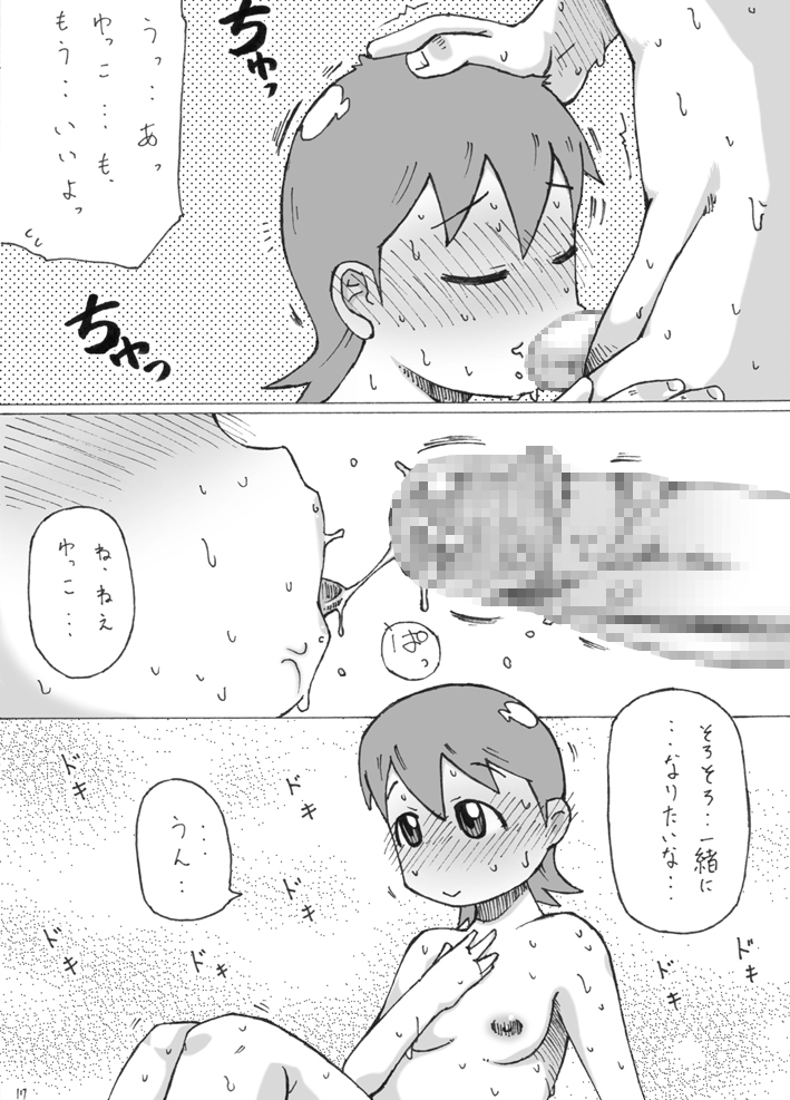 [不発団。 (睡蓮)] ゆっこ。 (日常)