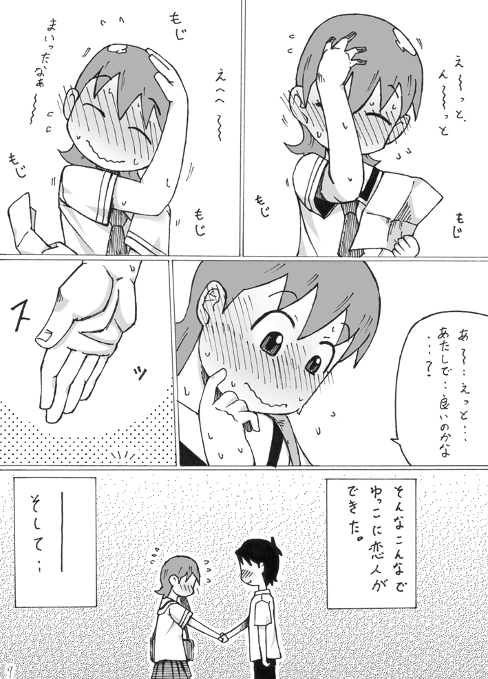 [不発団。 (睡蓮)] ゆっこ。 (日常)