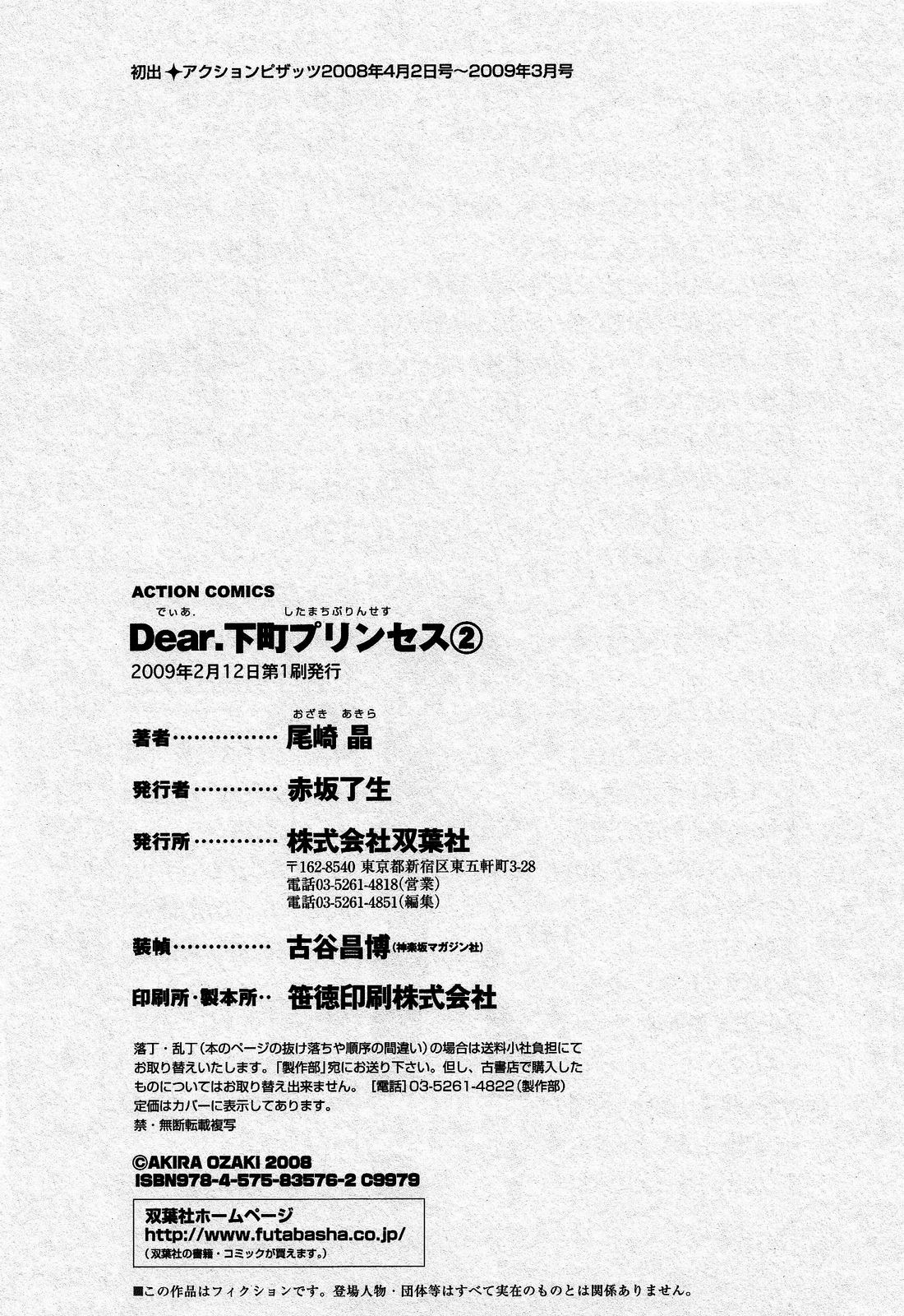 [尾崎晶] Dear.下町プリンセス 第2巻 [英訳]