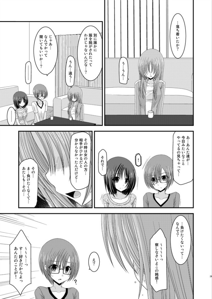 [valssu (茶琉)] 露出少女遊戯完 [DL版]