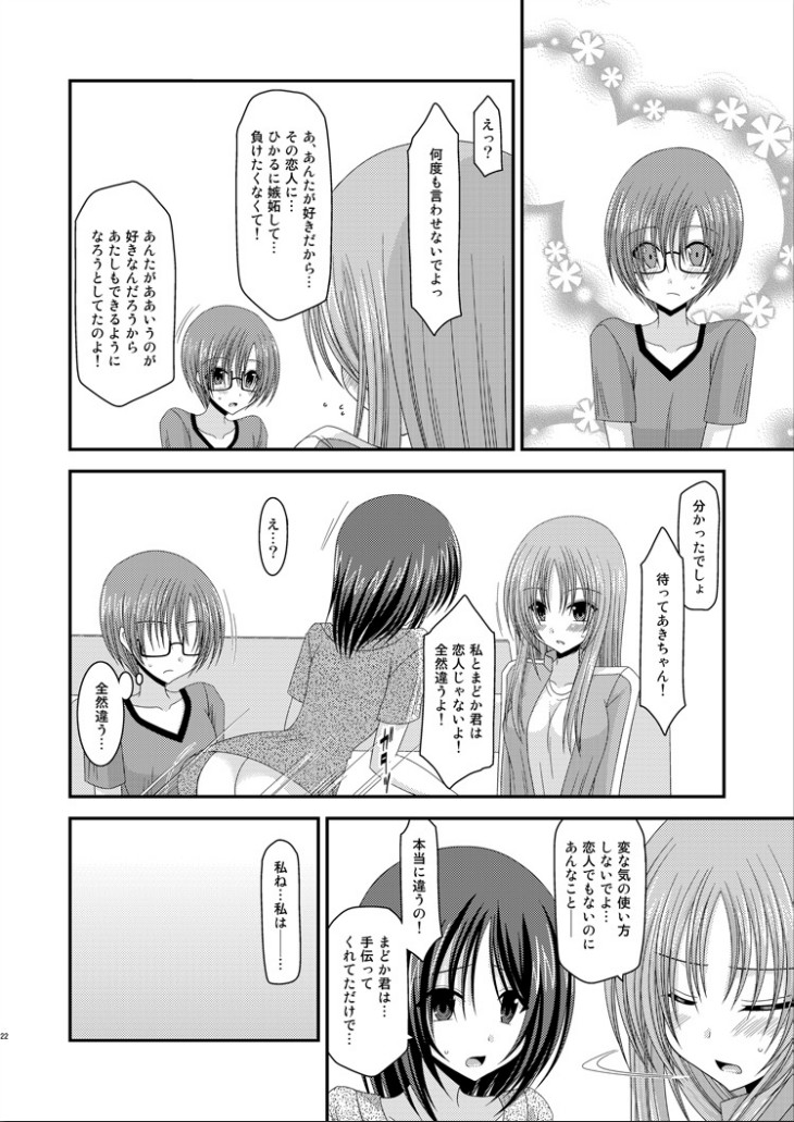 [valssu (茶琉)] 露出少女遊戯完 [DL版]