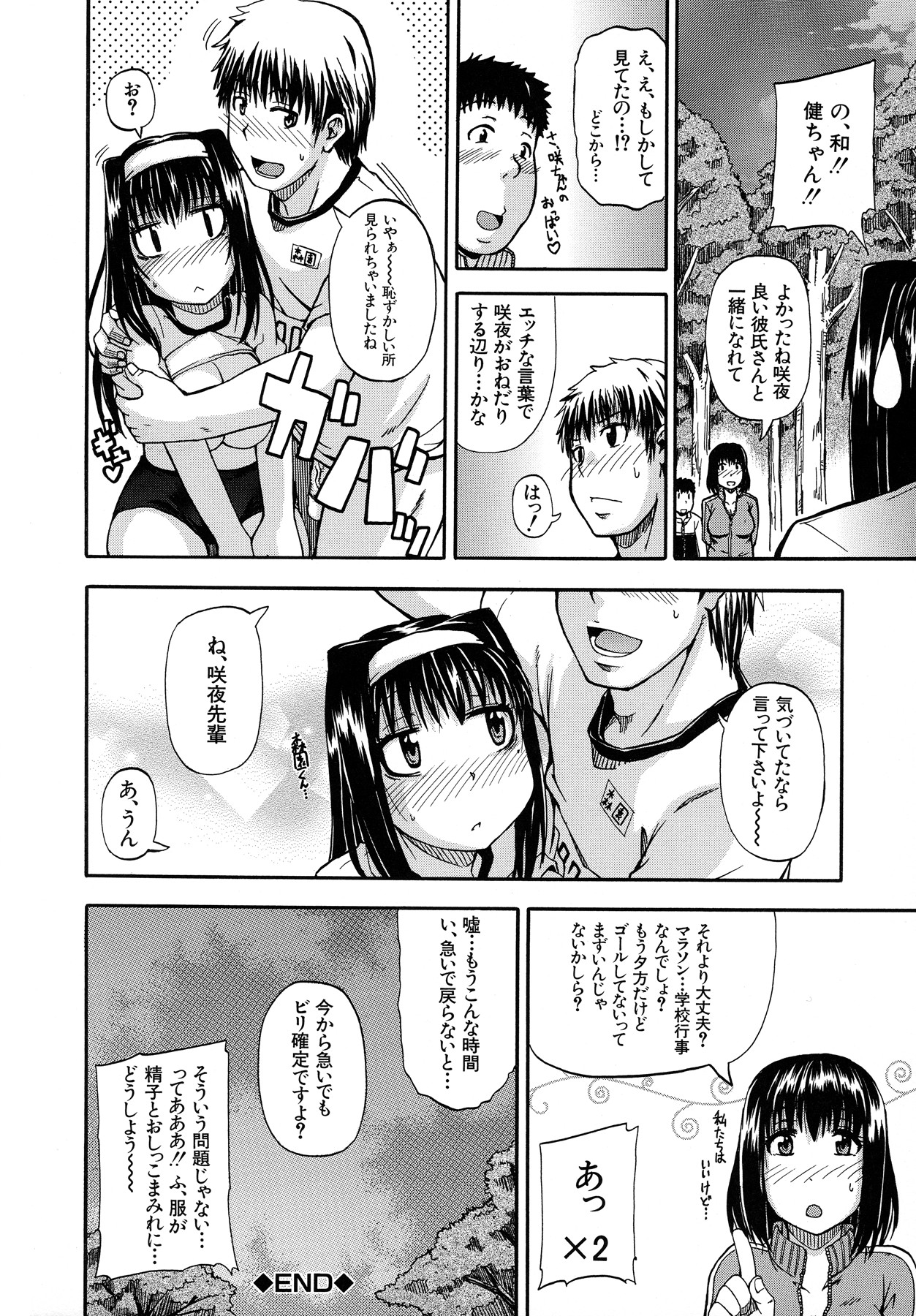 [高城ごーや] 天使のおしっこ
