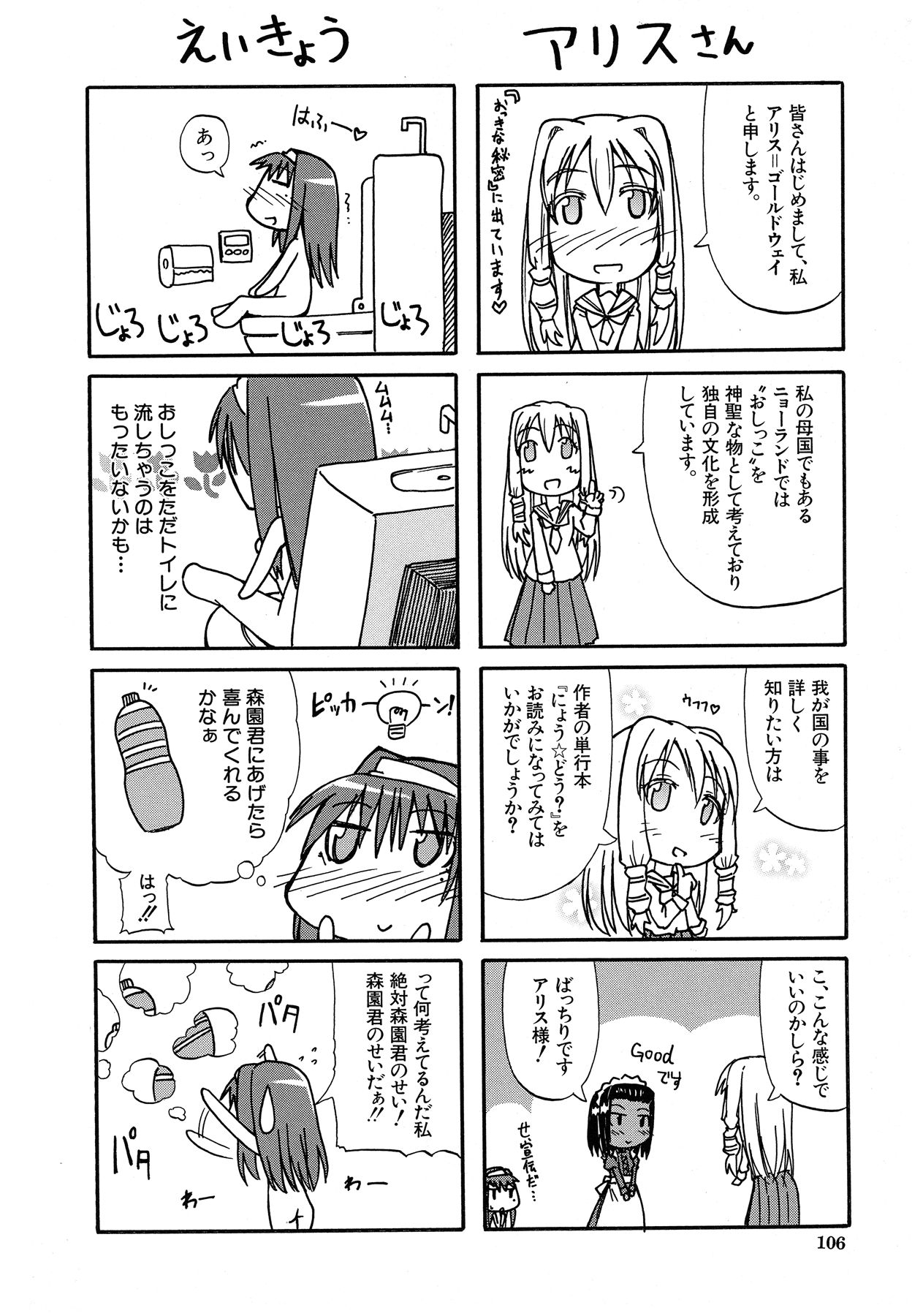 [高城ごーや] 天使のおしっこ