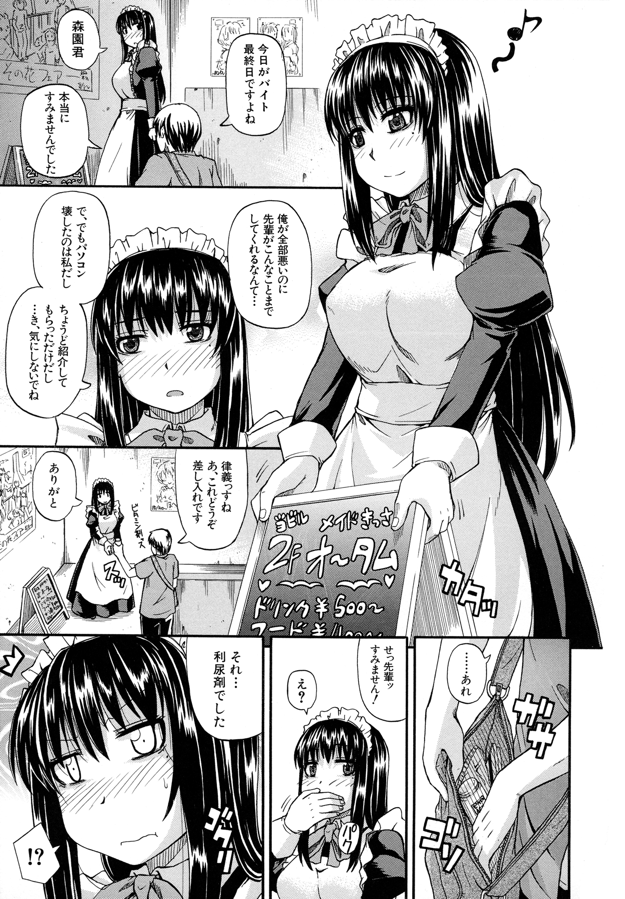 [高城ごーや] 天使のおしっこ