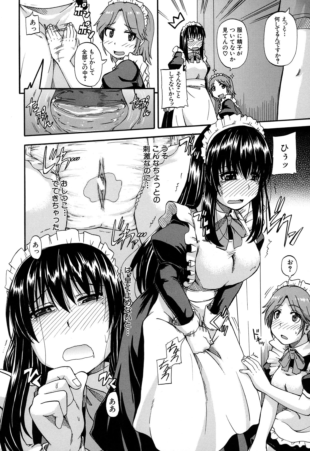 [高城ごーや] 天使のおしっこ