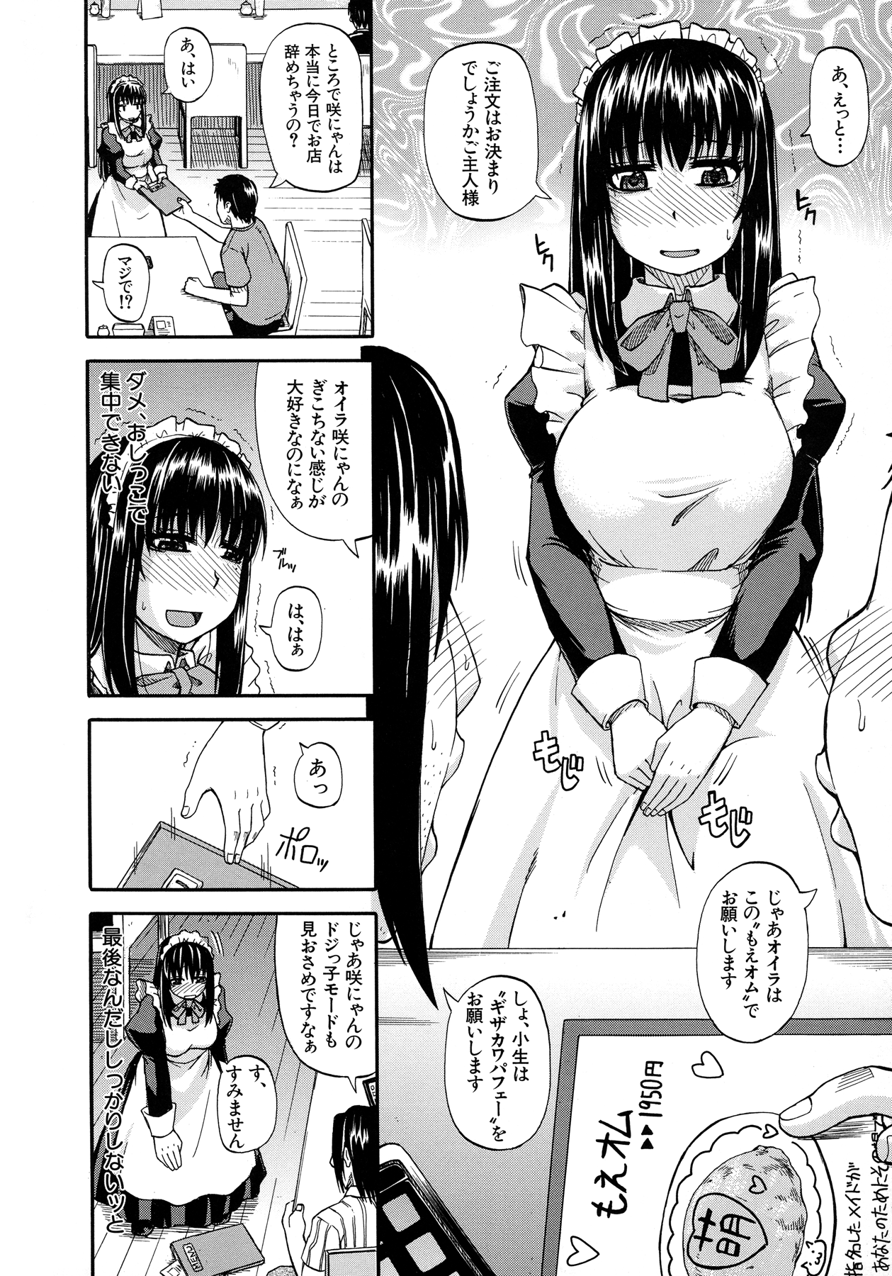 [高城ごーや] 天使のおしっこ