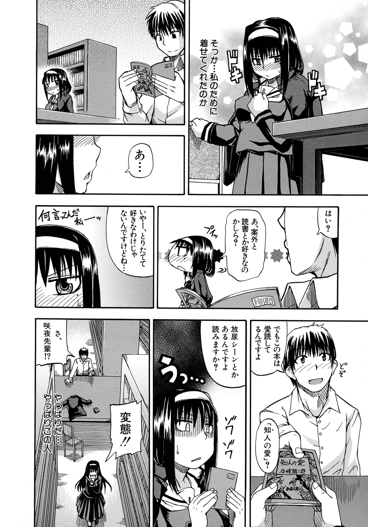 [高城ごーや] 天使のおしっこ