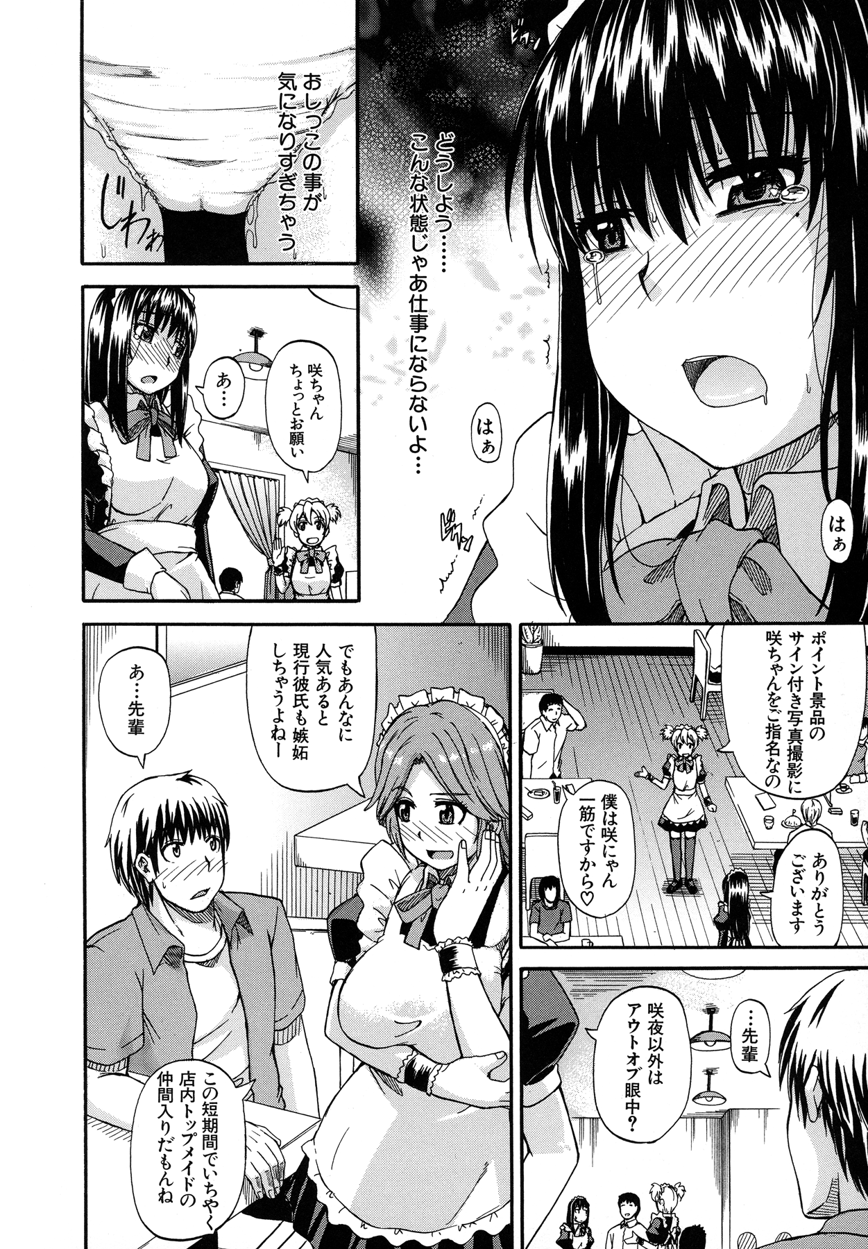 [高城ごーや] 天使のおしっこ
