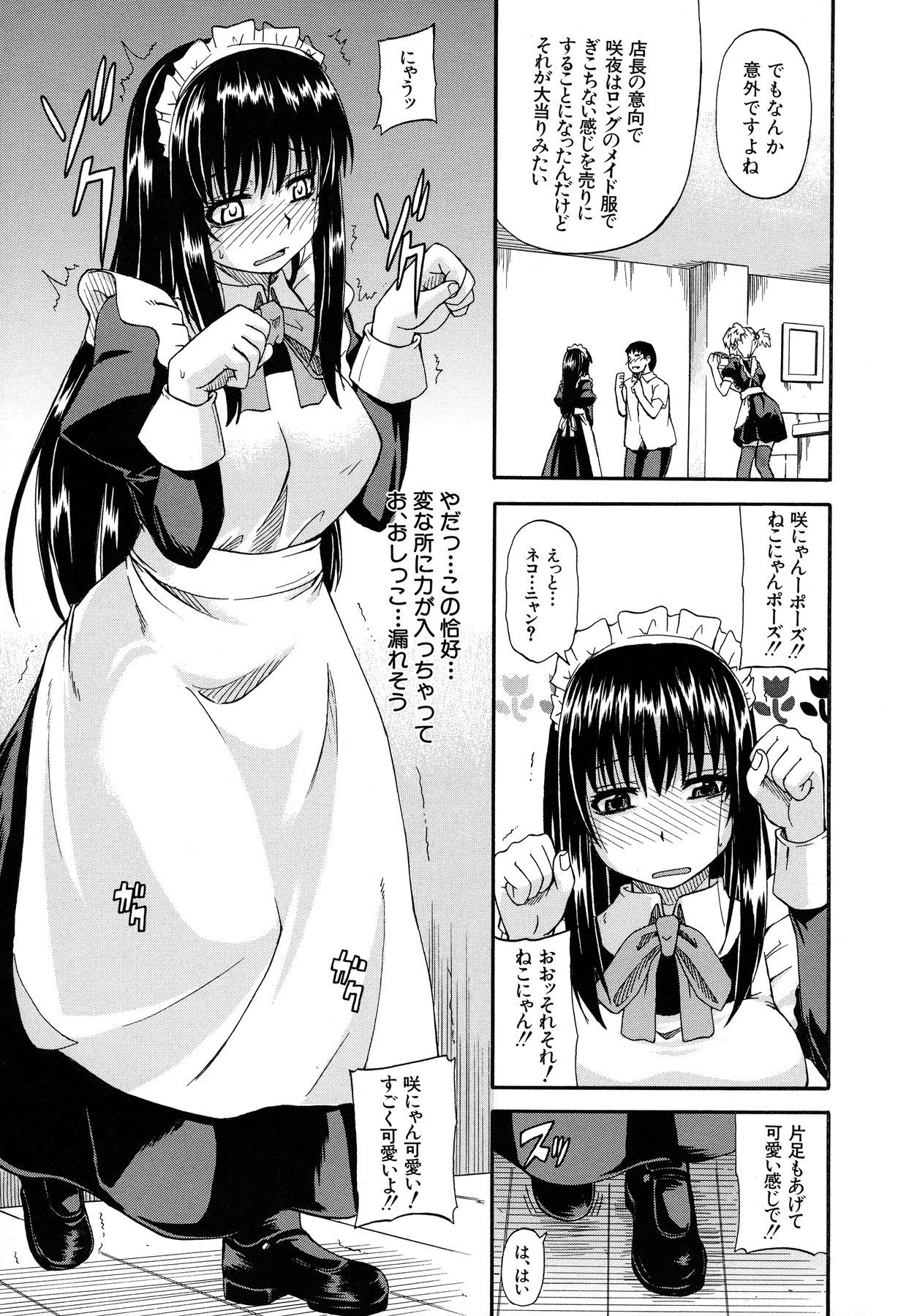[高城ごーや] 天使のおしっこ