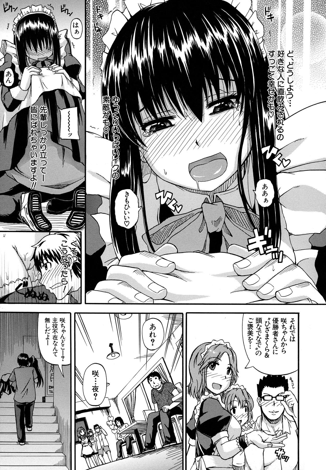 [高城ごーや] 天使のおしっこ