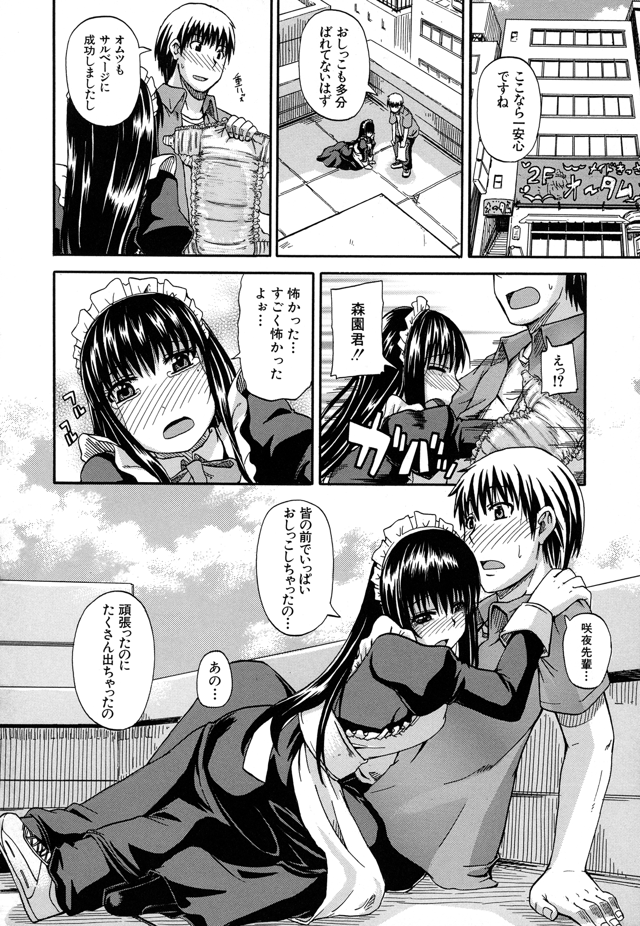 [高城ごーや] 天使のおしっこ