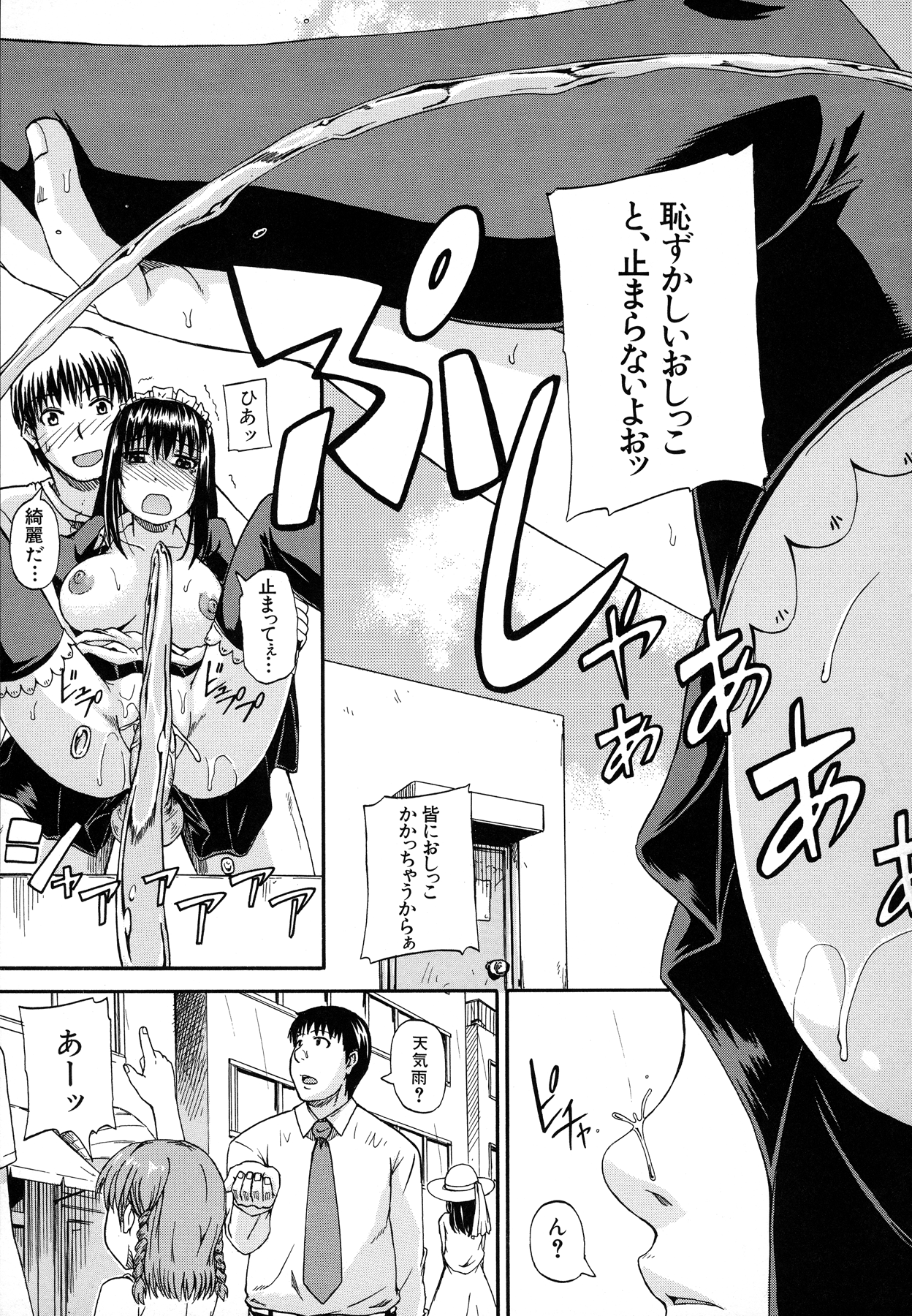 [高城ごーや] 天使のおしっこ