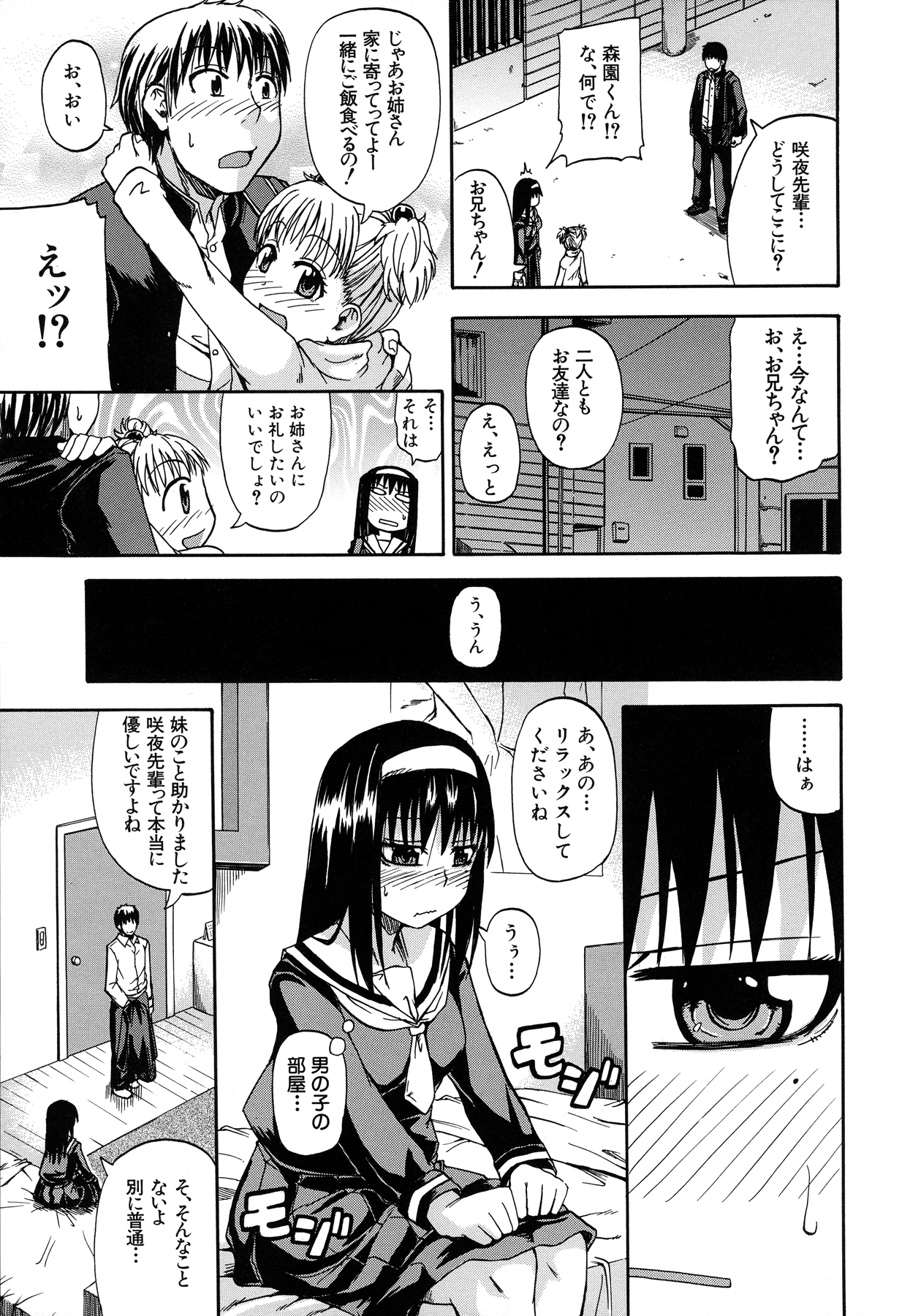 [高城ごーや] 天使のおしっこ