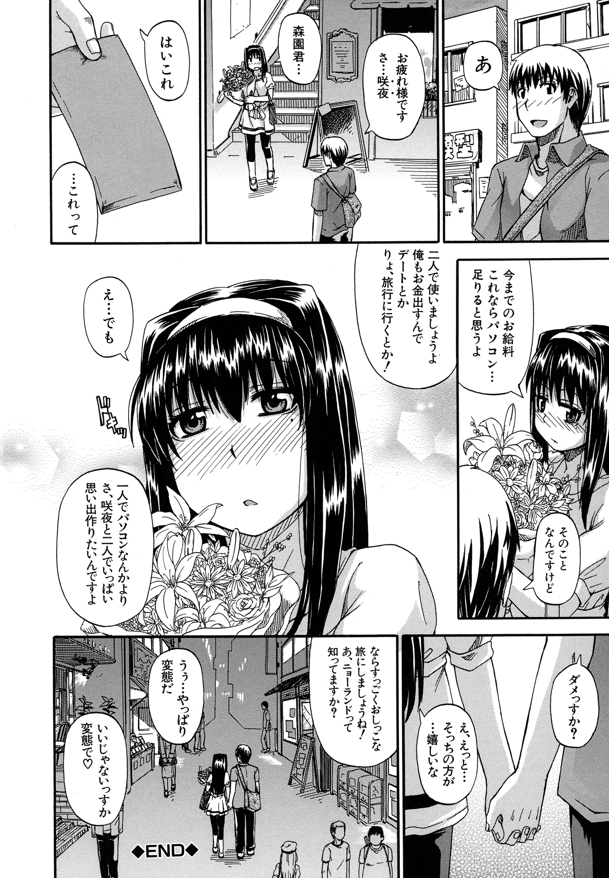 [高城ごーや] 天使のおしっこ