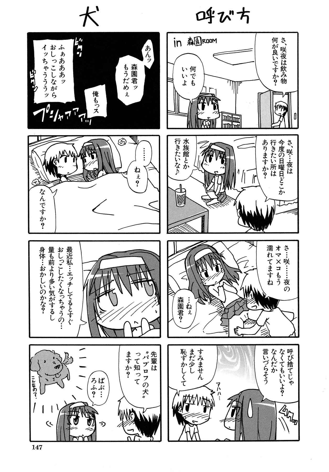 [高城ごーや] 天使のおしっこ