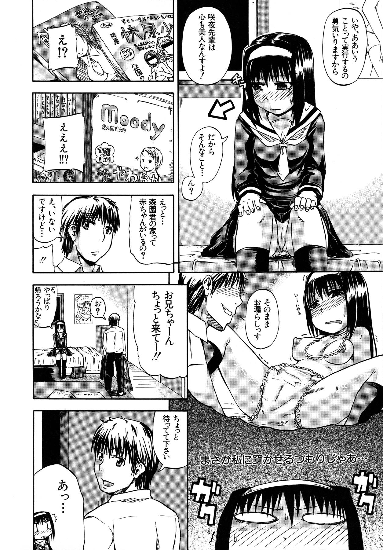 [高城ごーや] 天使のおしっこ
