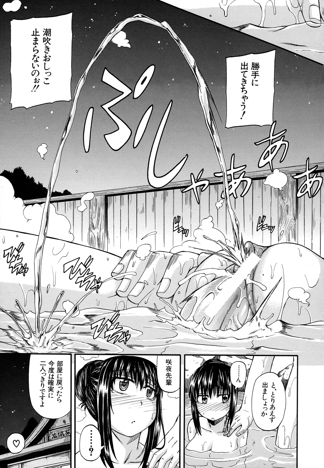 [高城ごーや] 天使のおしっこ