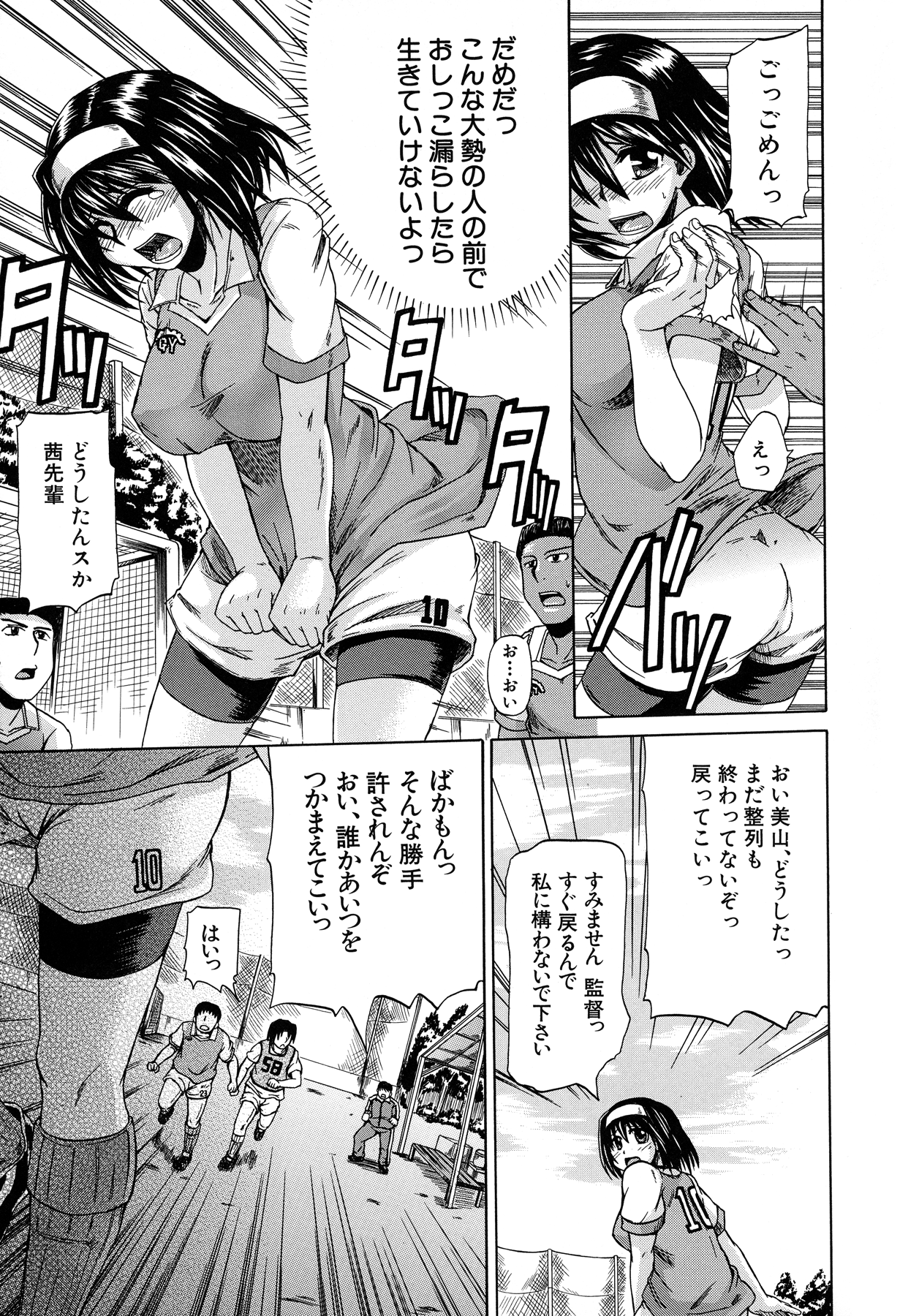 [高城ごーや] 天使のおしっこ
