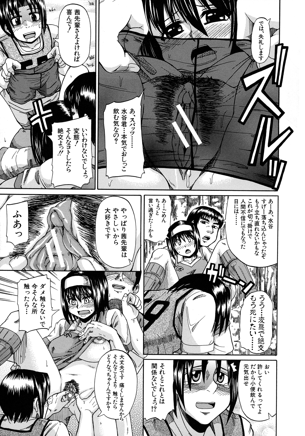 [高城ごーや] 天使のおしっこ