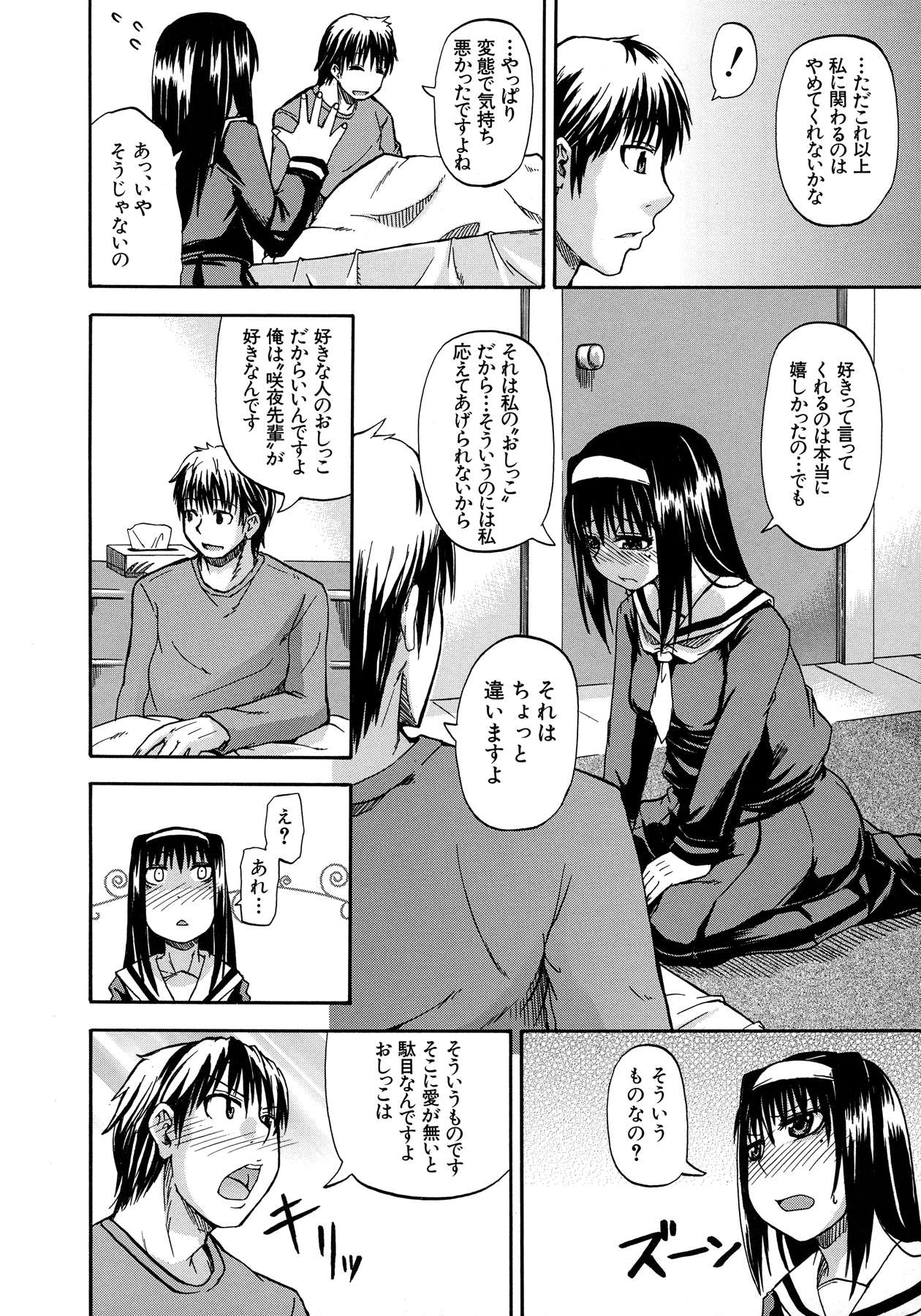 [高城ごーや] 天使のおしっこ
