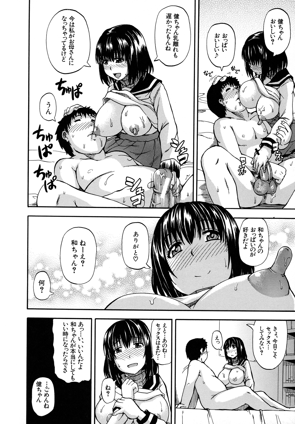 [高城ごーや] 天使のおしっこ