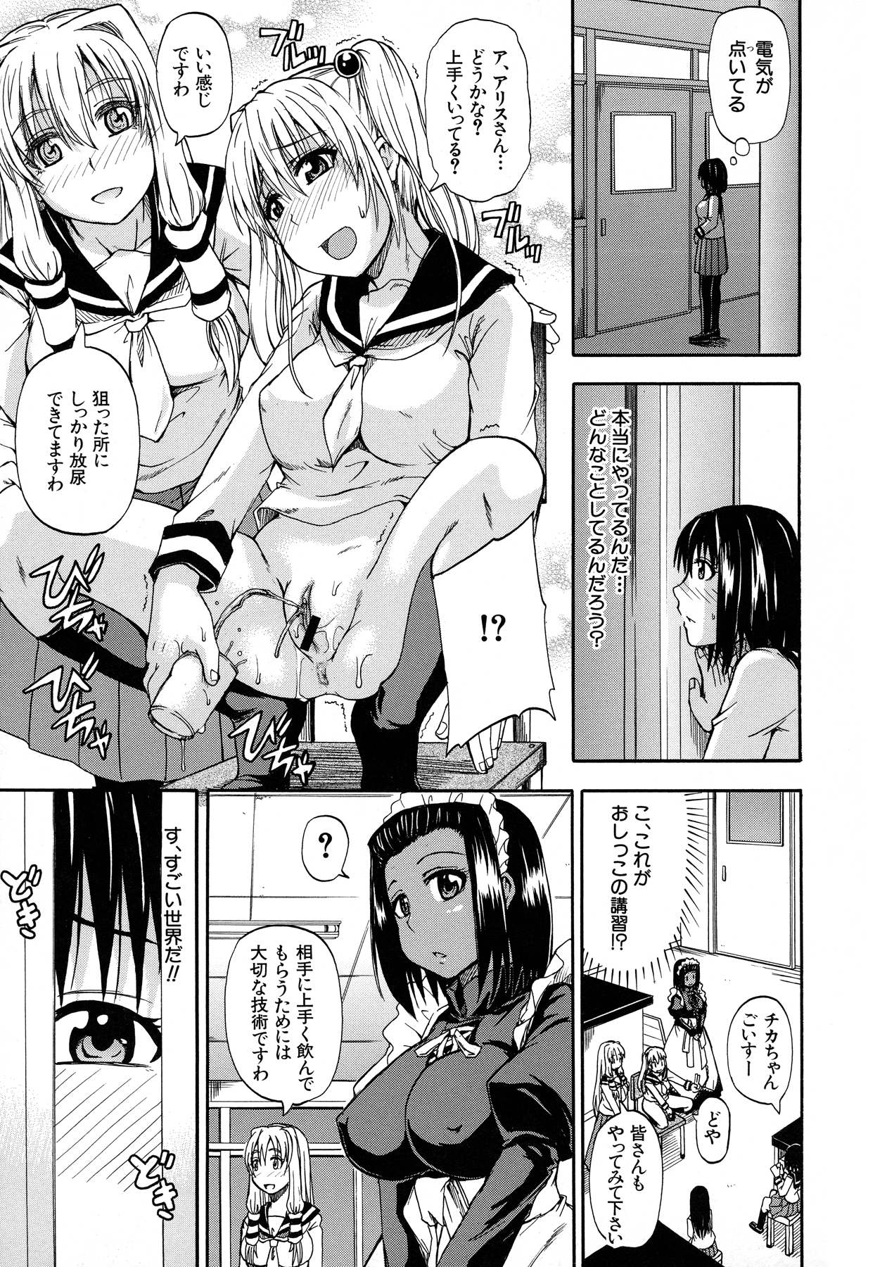 [高城ごーや] 天使のおしっこ