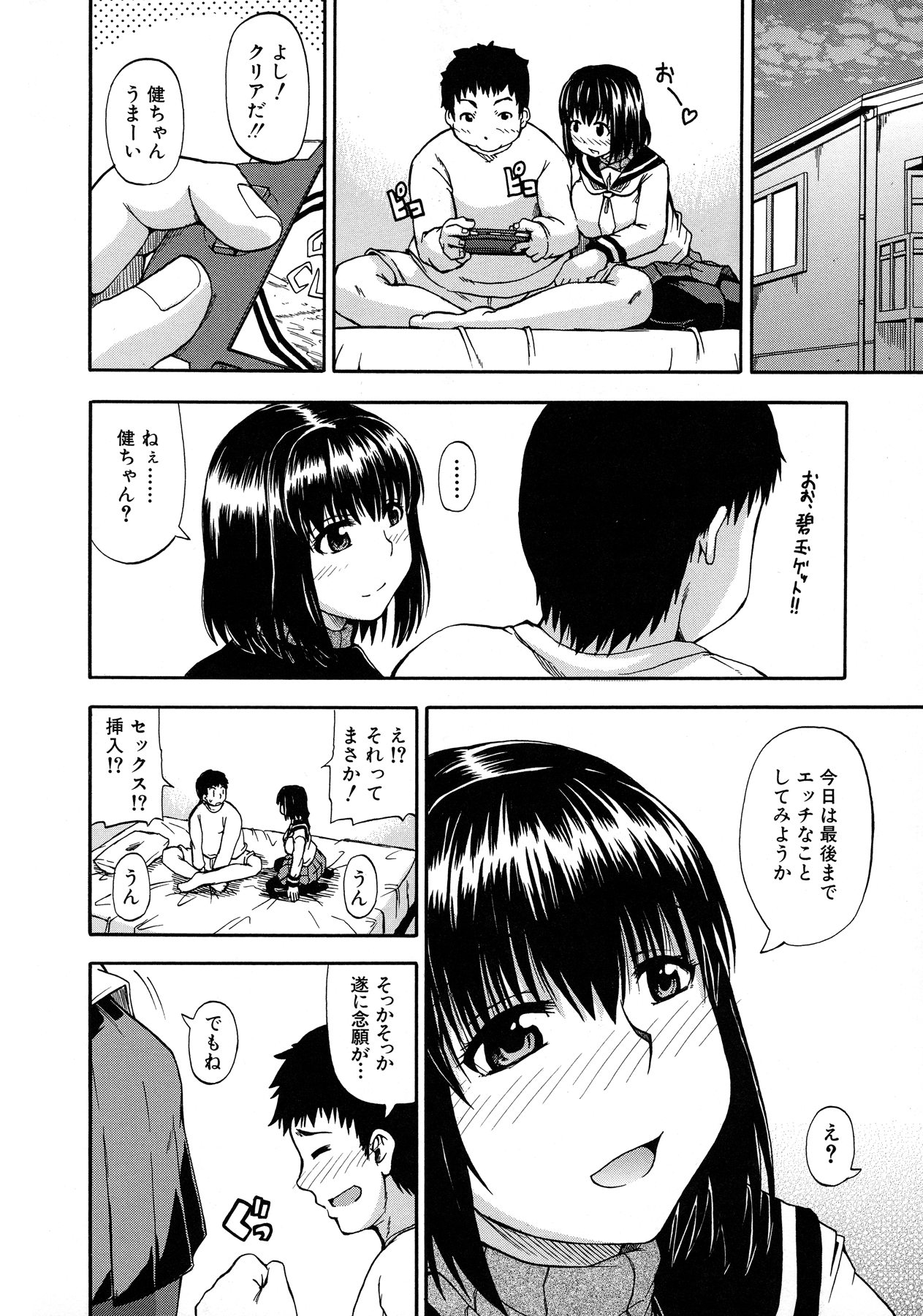 [高城ごーや] 天使のおしっこ