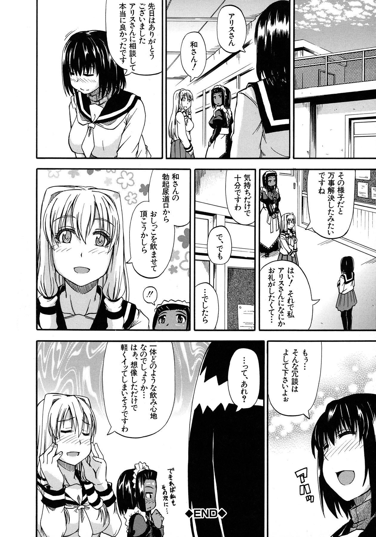 [高城ごーや] 天使のおしっこ