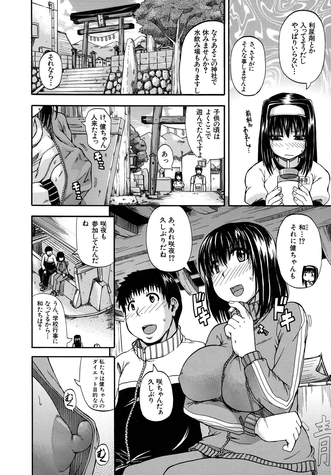 [高城ごーや] 天使のおしっこ