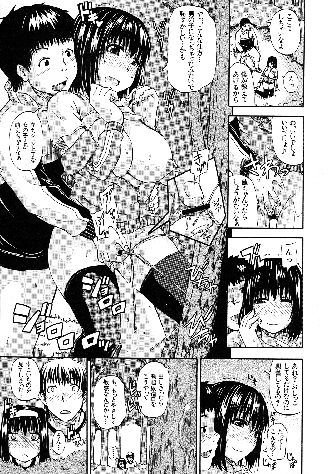 [高城ごーや] 天使のおしっこ