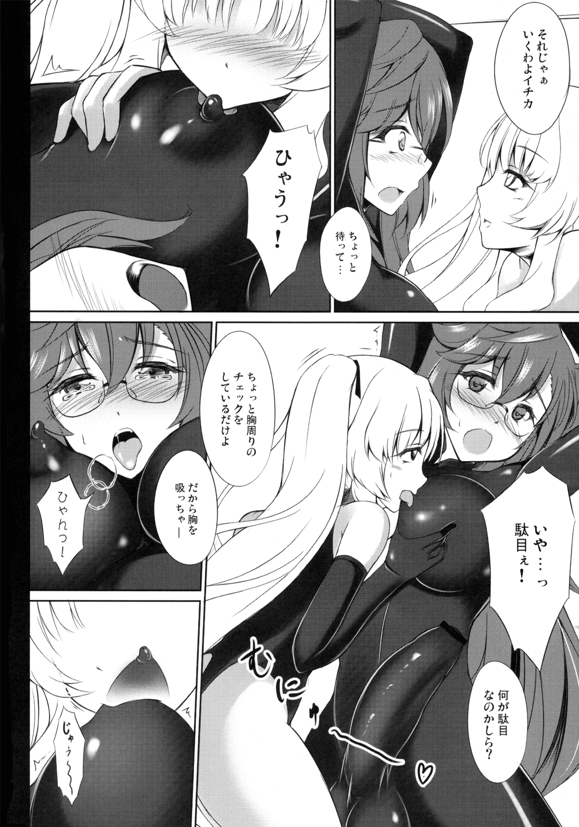 (ふたけっと 8) [ゆめざくら (ゆめみ)] Encounter. (あの夏で待ってる)