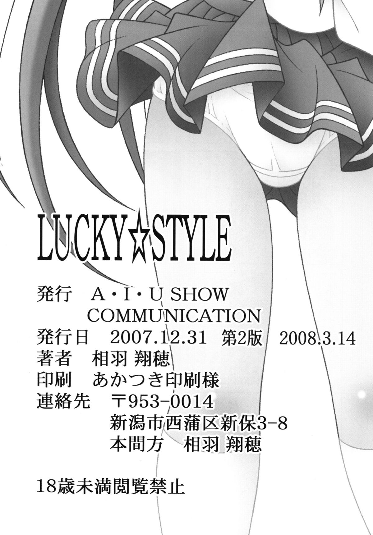 【A・I・U SHOW COMMUNICATION】ラッキー☆スタイル（ラッキースター）