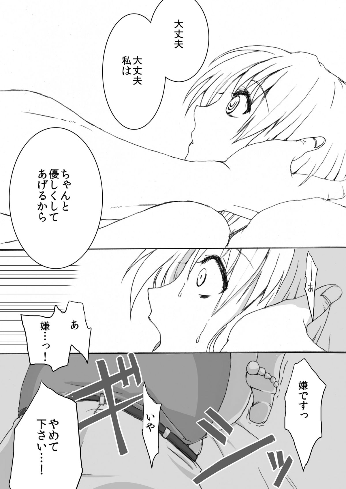 [よもぎや] 姦鰤～ウチ、輪姦されちゃいました～ (GUILTY GEAR)