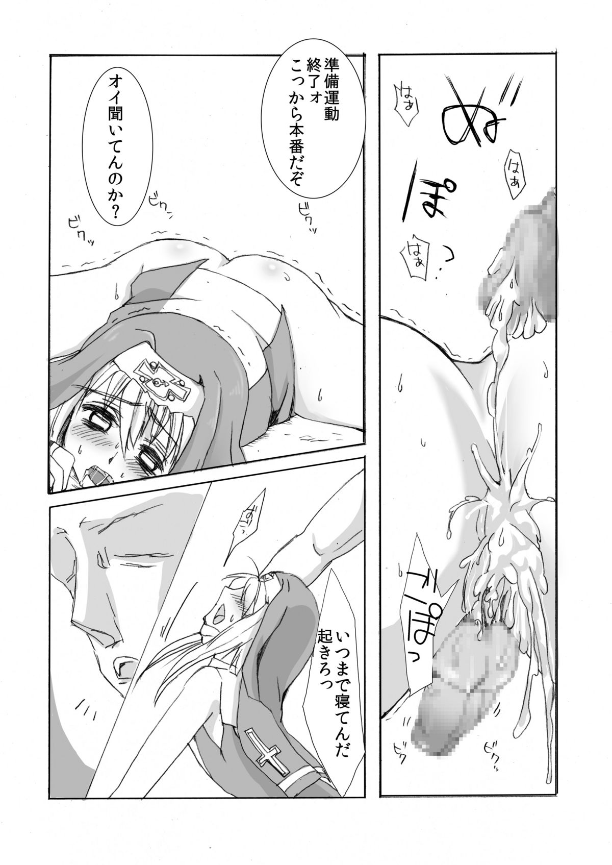 [よもぎや] 姦鰤～ウチ、輪姦されちゃいました～ (GUILTY GEAR)