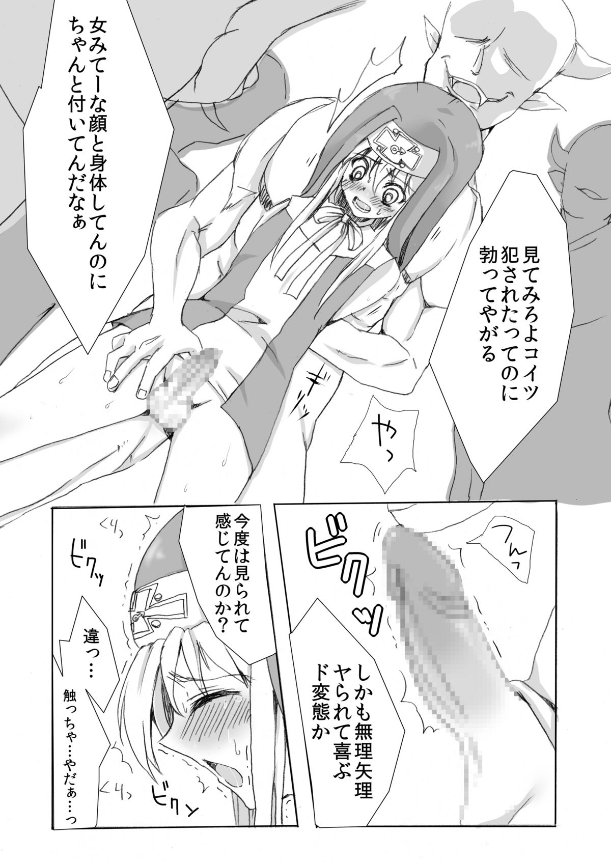 [よもぎや] 姦鰤～ウチ、輪姦されちゃいました～ (GUILTY GEAR)