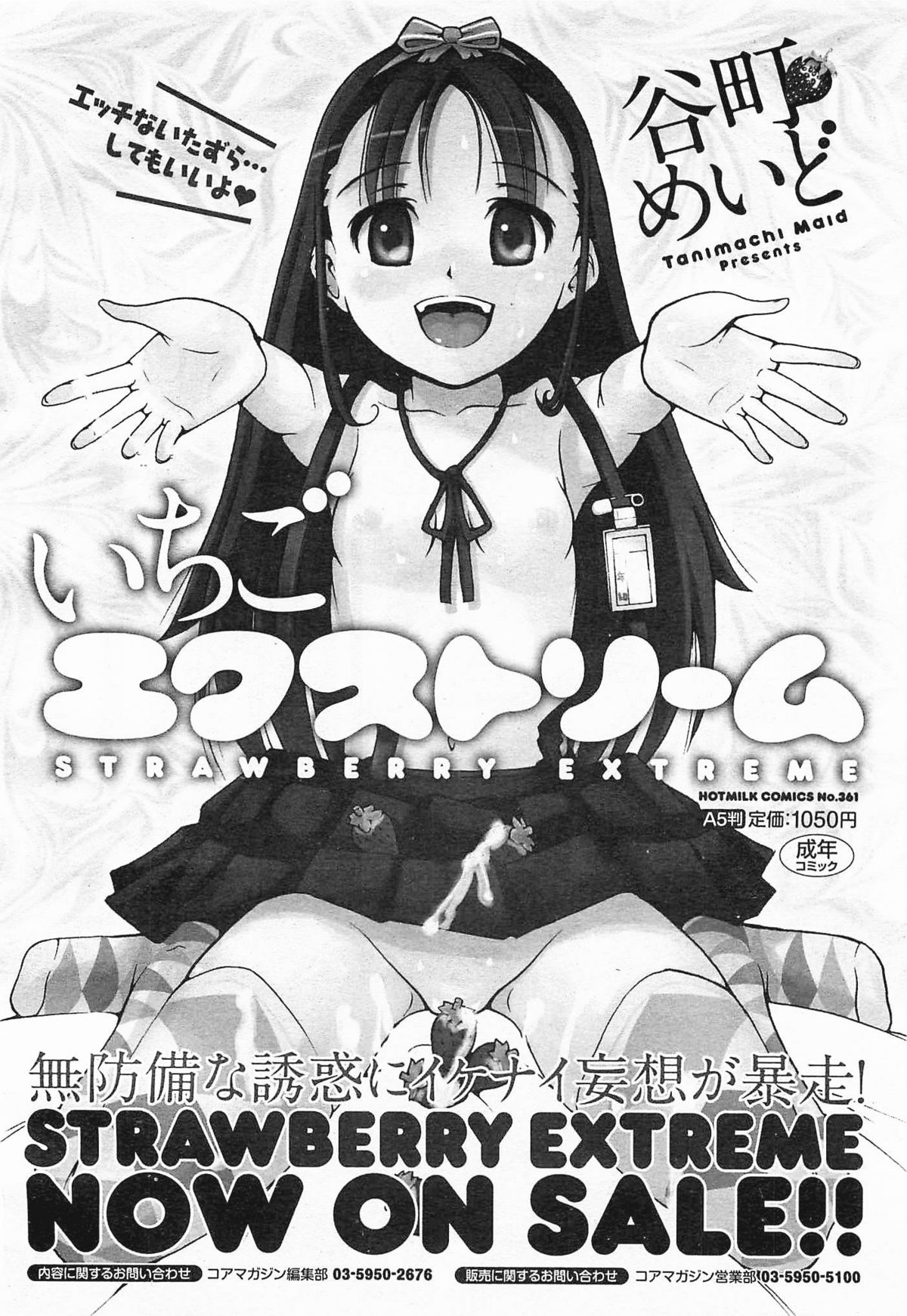コミックメガミルク 2012年3月号 Vol.21