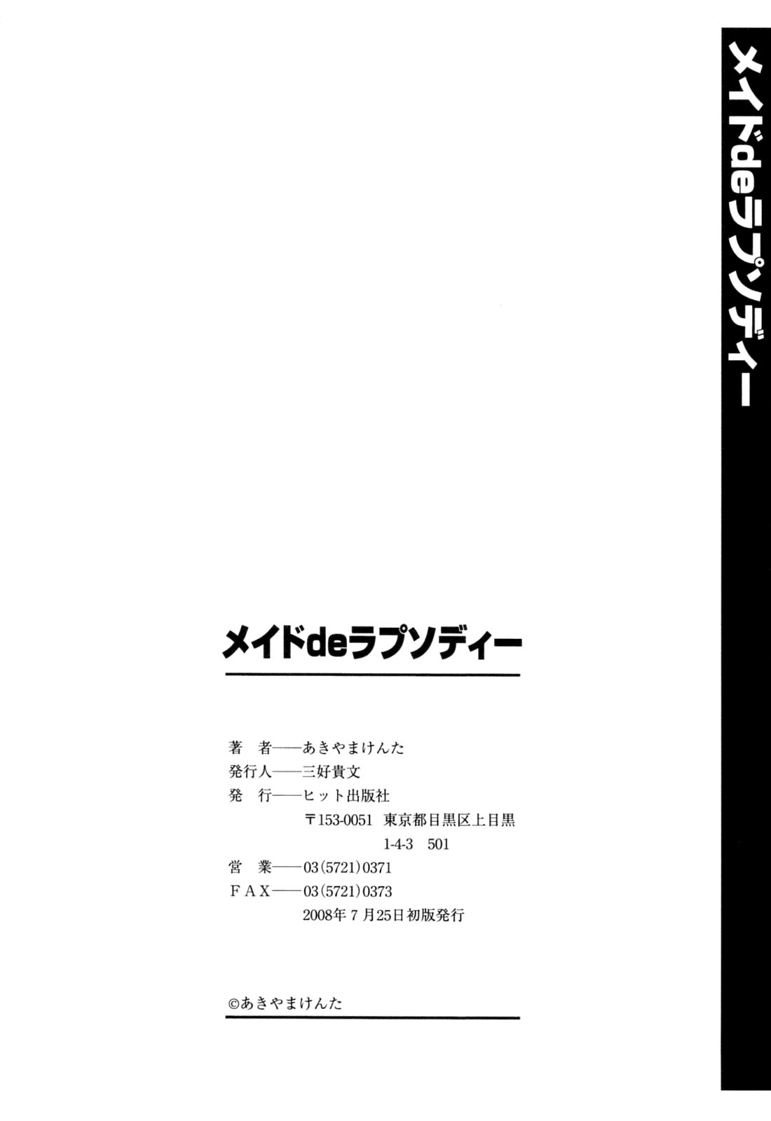 [あきやまけんた] メイドdeラプソディー [英訳]