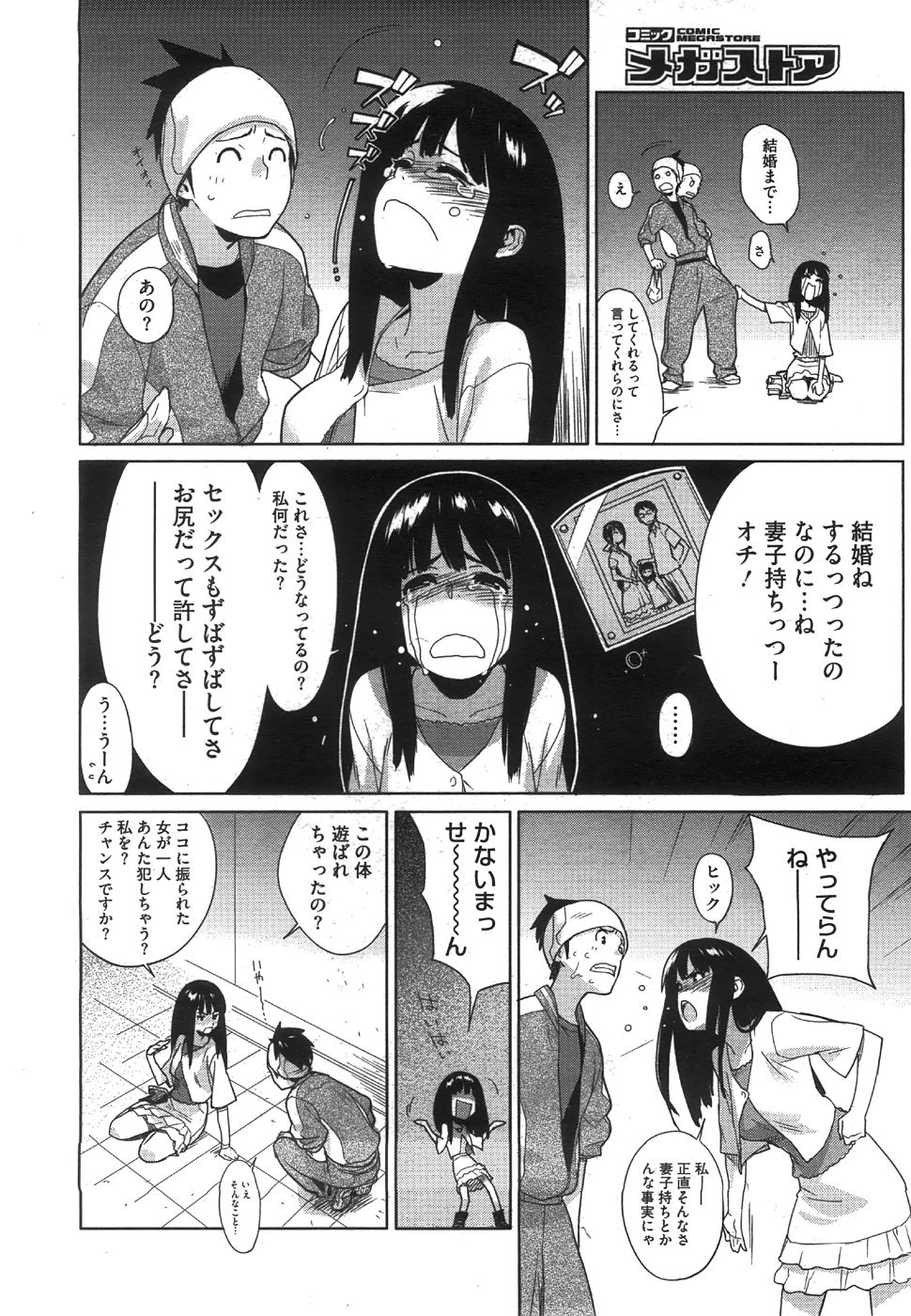 コミックメガストア 2008年8月号