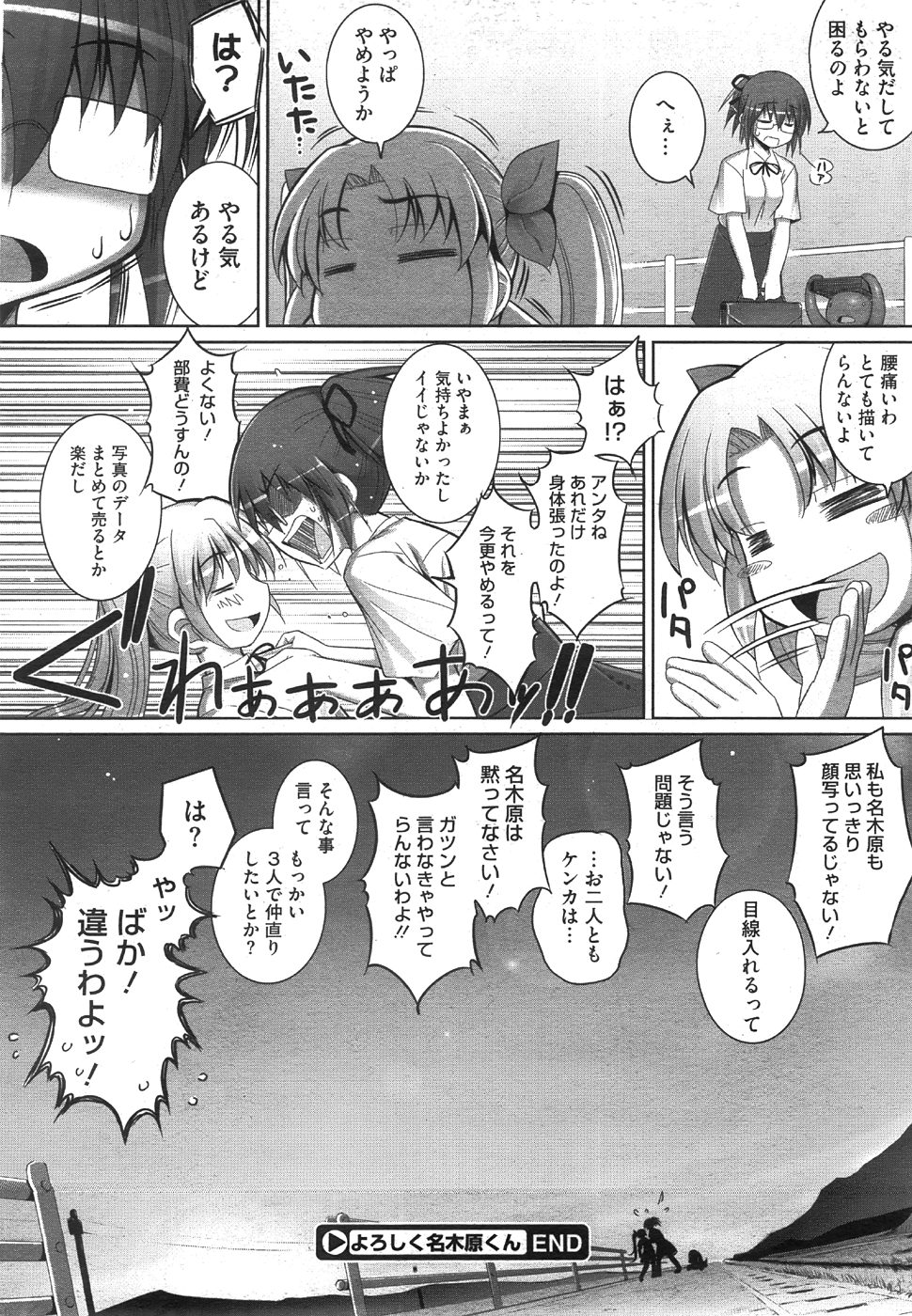 コミックメガストア 2008年8月号