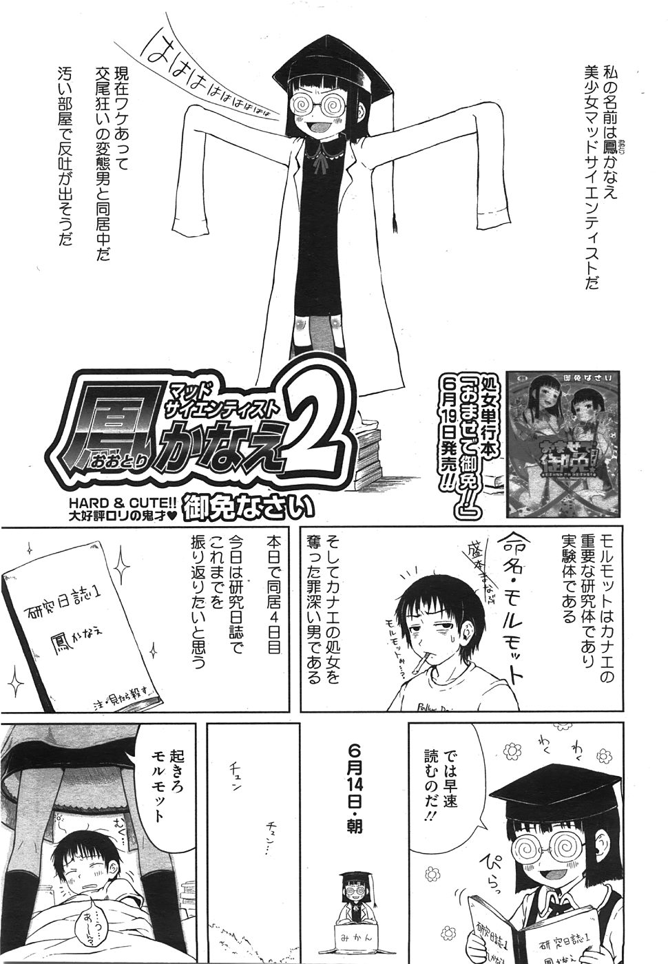 コミックメガストア 2008年8月号