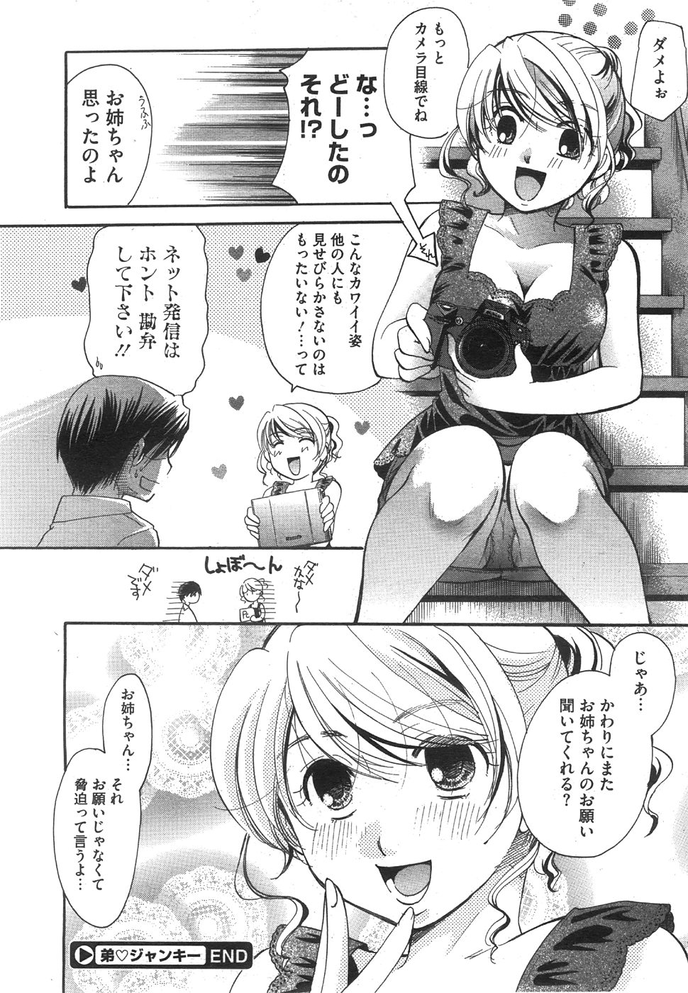 コミックメガストア 2008年8月号