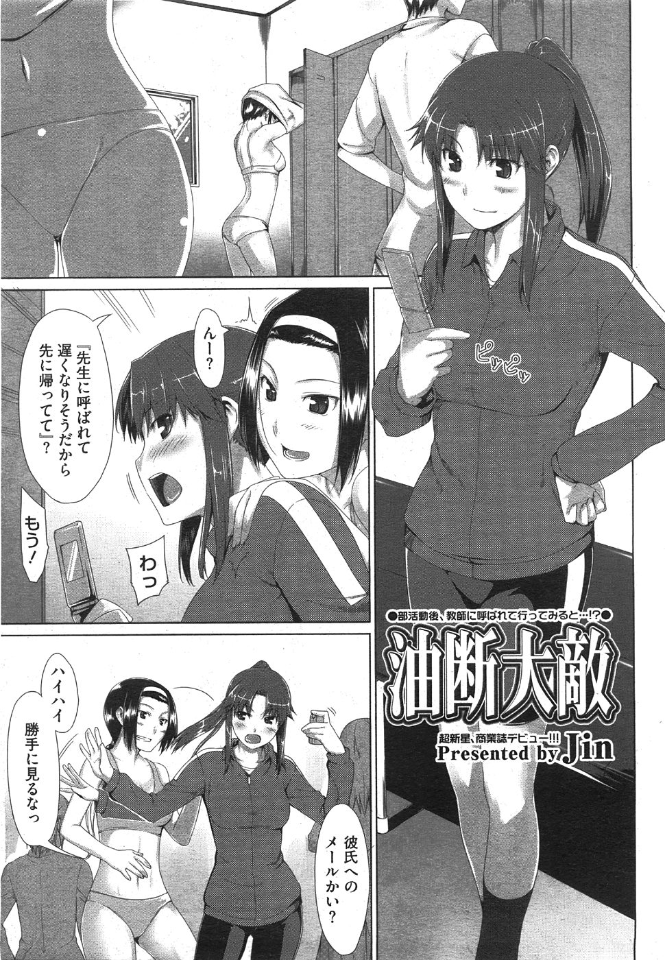 コミックメガストア 2008年8月号
