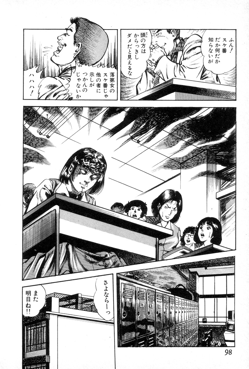 [前田俊夫] 欲望の輪舞